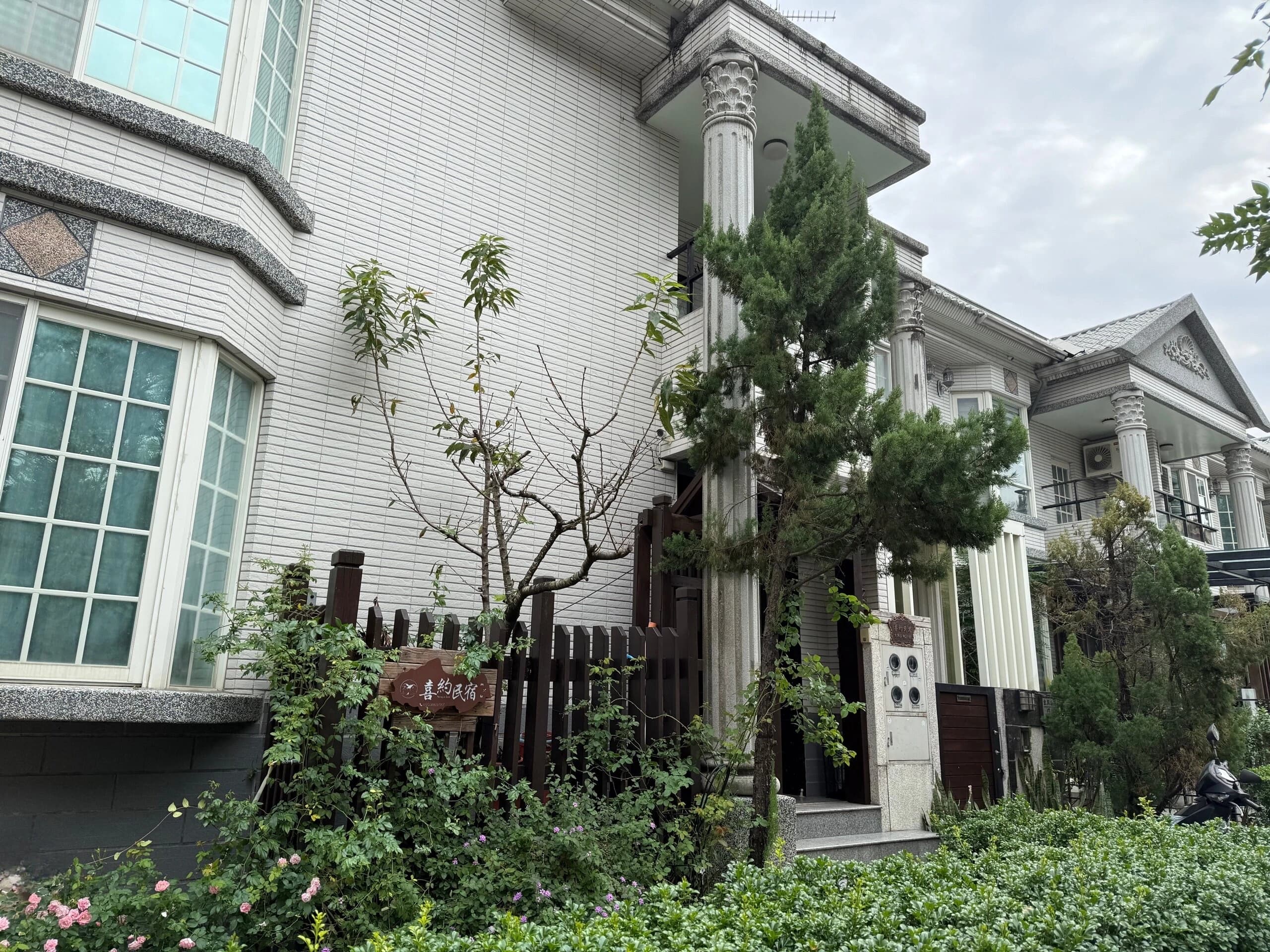 喜約民宿