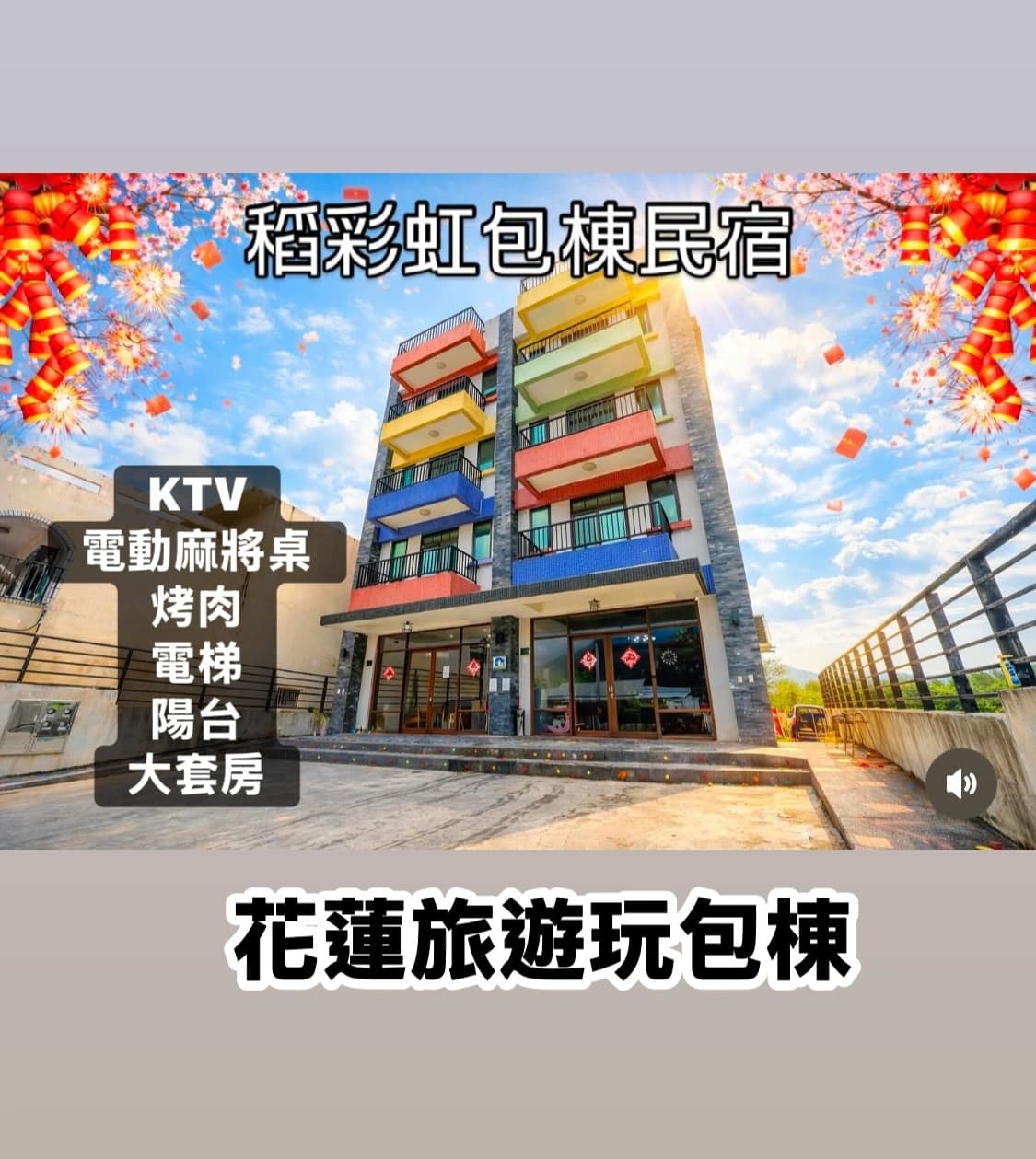 稻·彩虹民宿 - 圖片 2